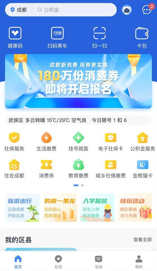百观app消费券查看位置在哪