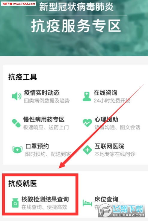 乾翔健康app购物指南