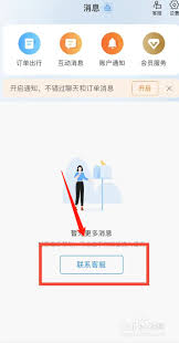 携程app如何修改语言设置