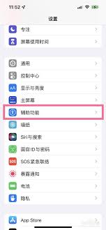 ios12如何设置单手操作