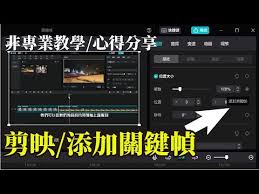 剪映关键帧怎么操作