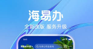 海易办如何修改个人信息