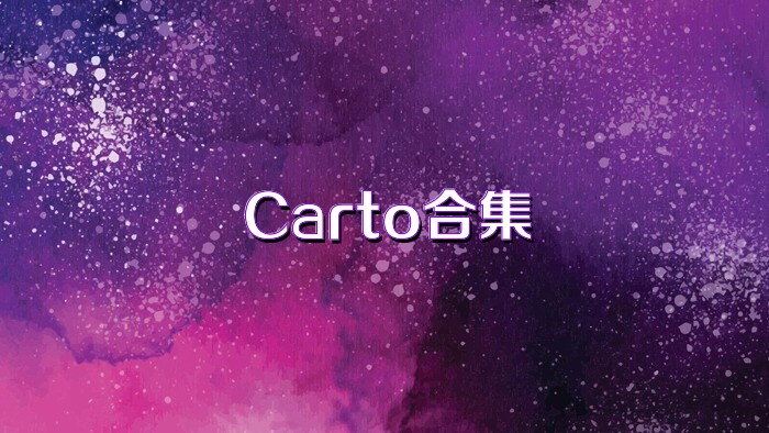 Carto合集