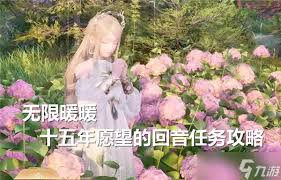 无限暖暖十五年愿望的回音任务怎么过