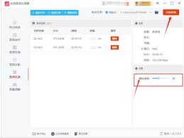 wink如何修改播放速度