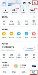 高德地图如何录制个人语音包