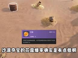 永劫无间手游如何获取花露