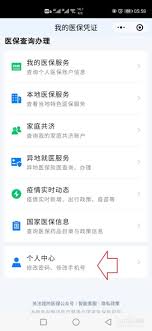 蚂蚁社保怎样更改手机号