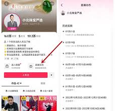 抖音直播如何查看回放