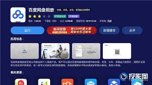 天猫魔屏是否支持百度云
