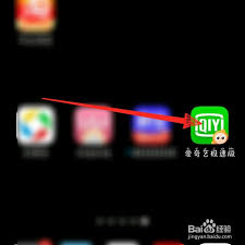 爱奇艺极速版如何查看邀请人