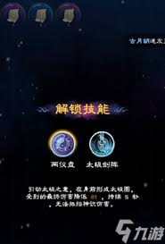 山海仙路剑修技能怎么获取