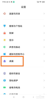 小米手机如何调整图标大小