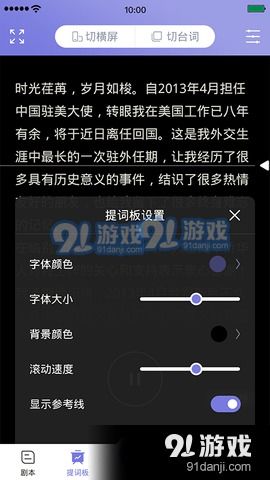 剪映提词器如何使用教程