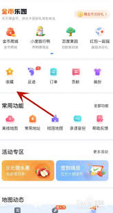 百度地图收藏路线方法
