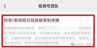 视频号被投诉如何申请恢复
