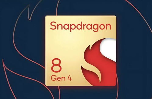 骁龙8gen4值得等待吗
