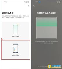 oppo手机数据迁移教程
