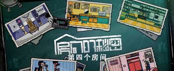 房间的秘密2第四关怎么过