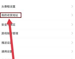 小黑盒如何更改收货地址
