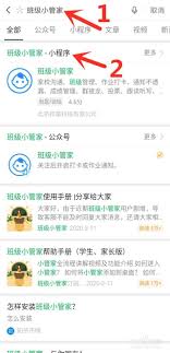 班级小管家如何上传照片