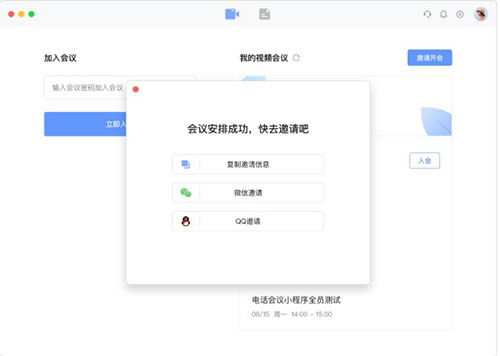 全时云会议如何修改名称