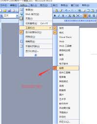 如何用Word制作五星红旗