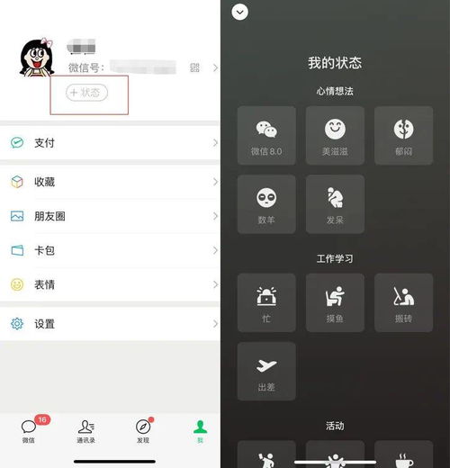 微信新功能我的状态如何设置