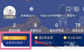 京东plus会员如何取消自动续费