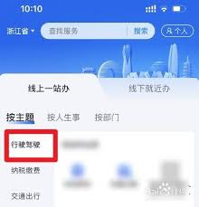 交管12123怎么预约解除抵押