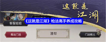 这就是江湖枪法门派是什么