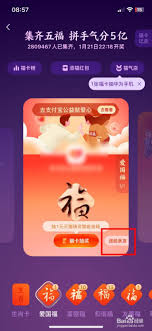 支付宝集五福如何批量赠送