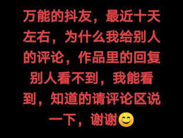 抖音评论别人看不到