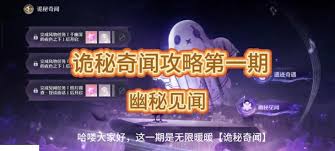 无限暖暖诡秘奇闻照片调查如何完成
