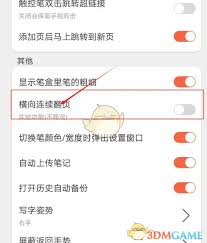 享做笔记如何实现连续翻页