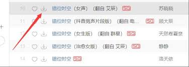 网易云音乐下载方法