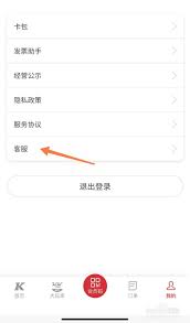 肯德基超级APP如何停止自动续费