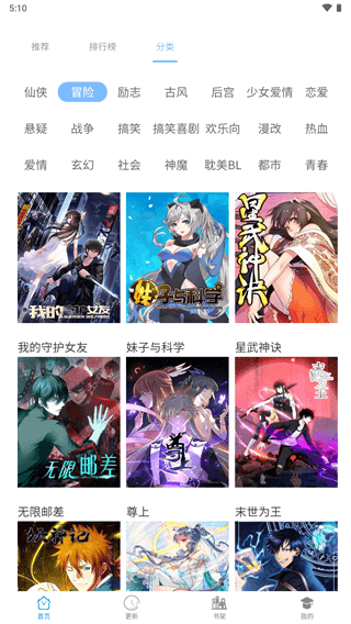 漫画之家官方