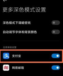 支付宝首页颜色怎么设置