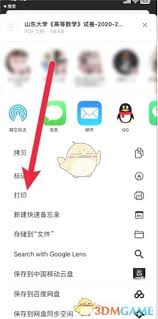 夸克网盘如何打印他人分享的文件