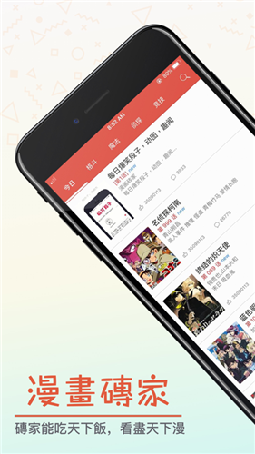 漫画专家手机