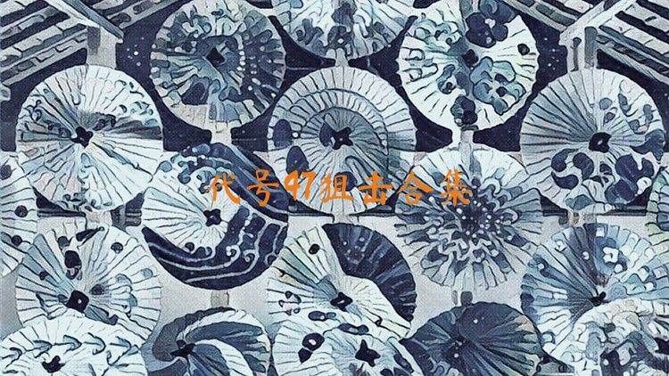 代号47狙击合集