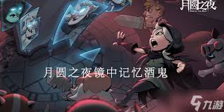 月圆之夜无尽套娃流玩法攻略