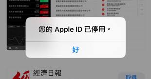 apple id已停用如何解决