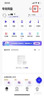 夸克网盘电脑登录方法
