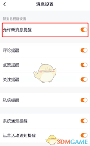 怎么关闭腾讯视频消息通知