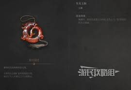 明末渊虚之羽朱龙玉佩如何获取