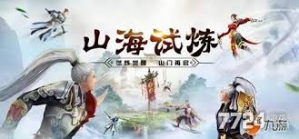 山海试炼兑换码有哪些