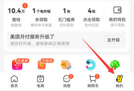 美团投诉流程详解