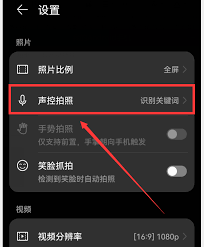 华为手机声控拍照功能如何开启